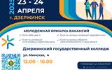 Дзержинск_банер