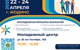 Жодино_банер