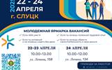 Слуцк_банер